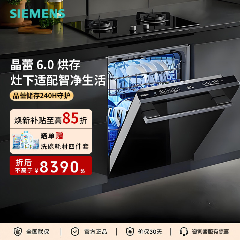 新品西门子SE45ZB58KC晶蕾烘干全能腔嵌入式洗碗机16套灶下可安装 - 实物图