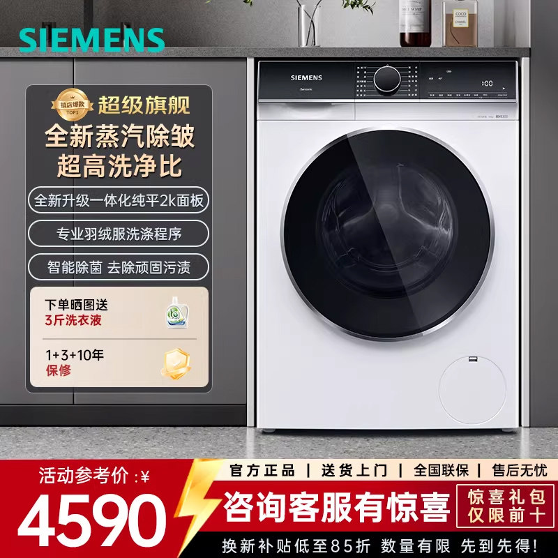 【新品】西门子10KG滚筒洗衣机智能投放筒清洁除螨除菌WB25X