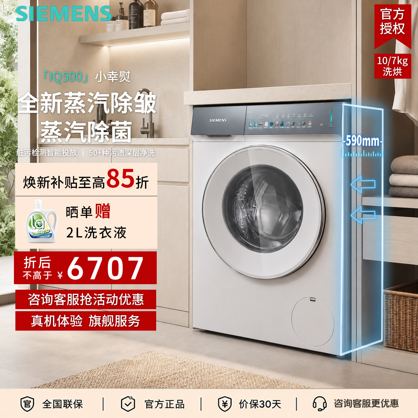 西门子10kg滚筒洗烘一体洗衣机