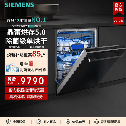 西门子晶蕾烘干20+2套洗碗机