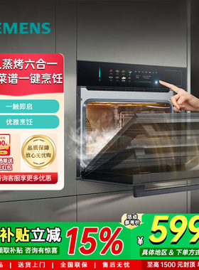 新品西门子家用嵌入式蒸烤箱一体机多功能六合一58L CS5S5N9G6W