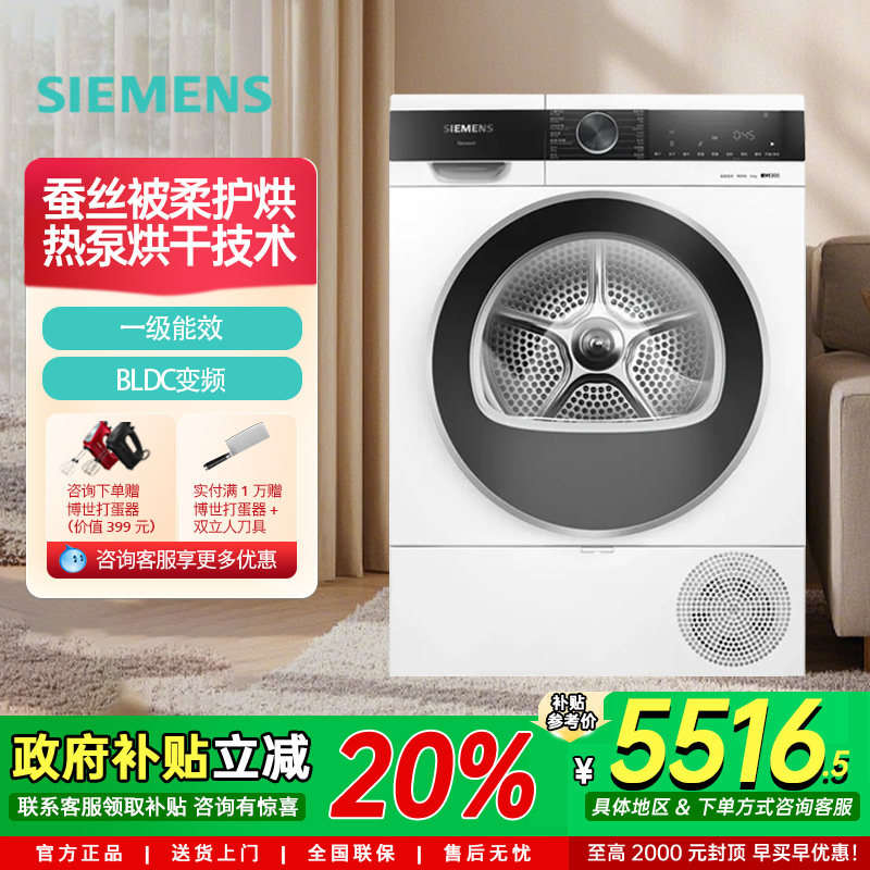 西门子10公斤热泵烘干机干衣机家用羽绒服烘除菌烘WT25AMD00W