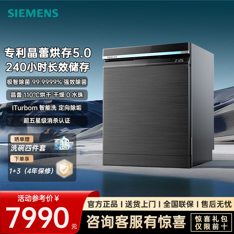 西门子18套嵌入式洗碗机晶蕾烘干大容量智净魔方蒸汽洗SJ45ZC24MC