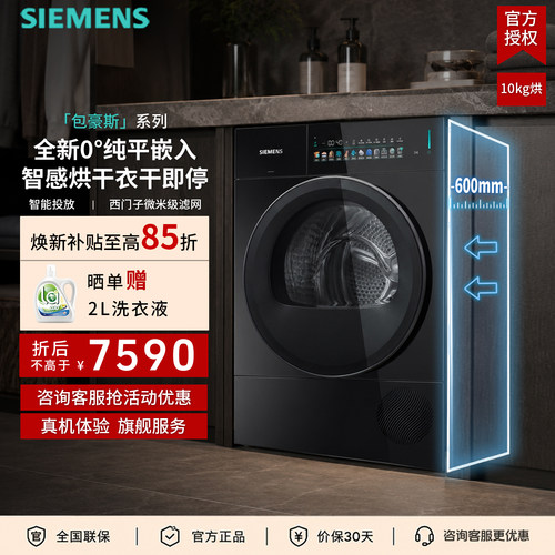 西门子纯平嵌入热泵烘干机10KG