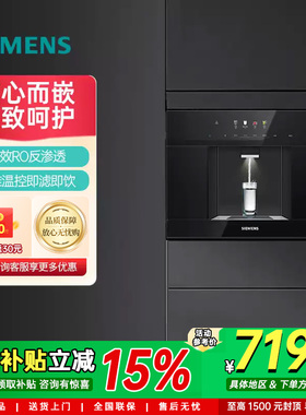 西门子【水玲珑500Pro】嵌饮机冰热款嵌入式家用直饮机WS5053BC1C