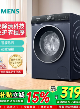 西门子10KG滚筒洗衣机家用全自动快洗变频一级除螨除渍WB25GLU10W