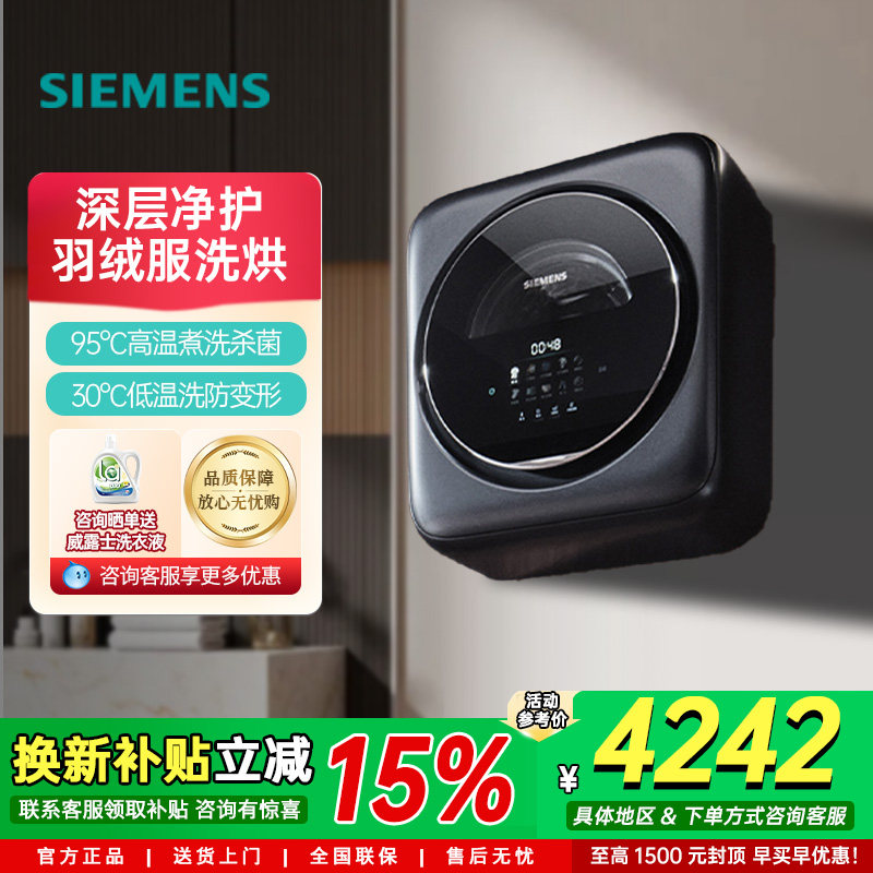 西门子壁挂洗衣机3公斤母婴儿童内衣高温煮洗晶御智能 WZ0AW7010W