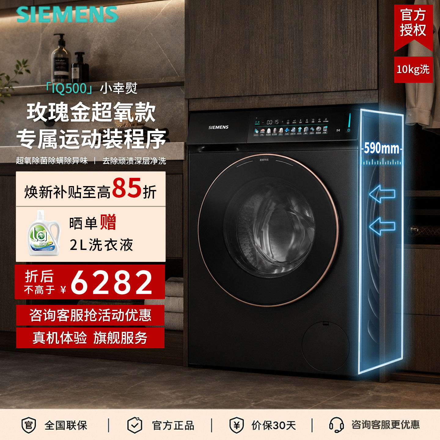 西门子10KG玫瑰金超氧洗衣机