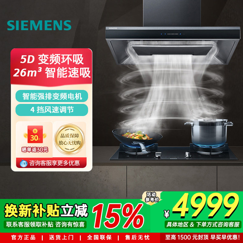 西门子欧式顶吸5D环吸油烟机家用大吸力抽油烟机自清洁LC77FA9C0W