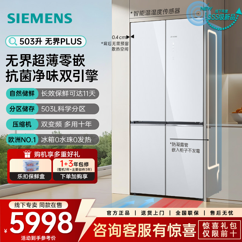 【新品】西门子冰箱十字开门超薄零嵌入503L家用大容量KC88EA420C