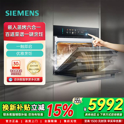 新品西门子家用嵌入式蒸烤箱一体机多功能六合一58L CS5S5N9G6W