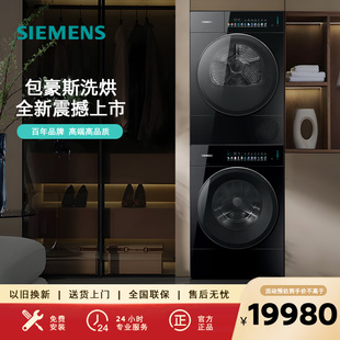 西门子洗烘套装 WQ55M7U20W 10公斤纯平面板嵌入超氧WG54M7D20W