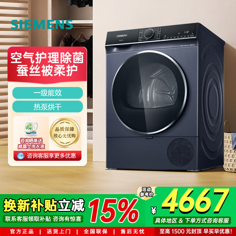 【新品】西门子家用全自动热泵烘干衣机10kg 精控烘干 WT25XM018W