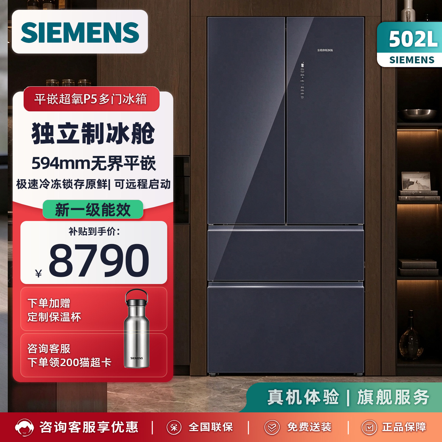 西门子零嵌超氧制冰502L冰箱