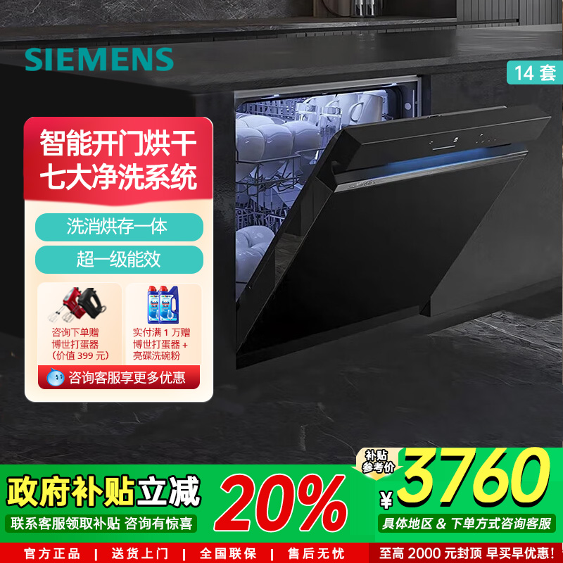 西门子家用全自动洗碗机嵌入式14套开门烘干极净魔盒 SJ43EB66KC