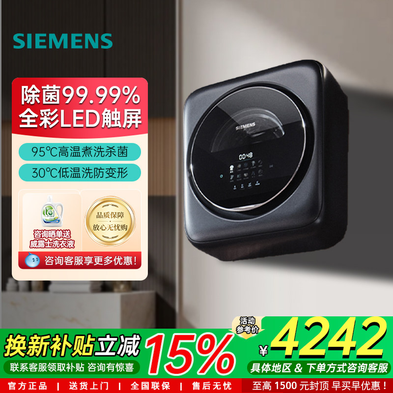 西门子壁挂洗衣机3公斤母婴儿童内衣高温煮洗晶御智能 WZ0AW7010W