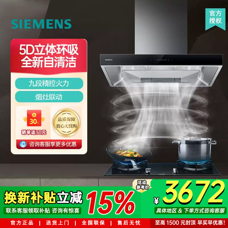西门子欧式抽油烟机5D环吸24m³大吸力自清洁不锈钢LC52B4V69W