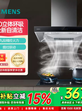 西门子欧式抽油烟机5D环吸24m³大吸力自清洁不锈钢LC52B4V69W