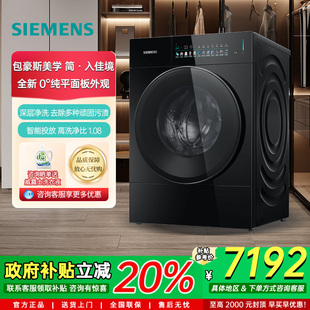 超氧滚筒 西门子洗衣机10kg包豪斯平嵌款 首发 WG54M7D20W 新品