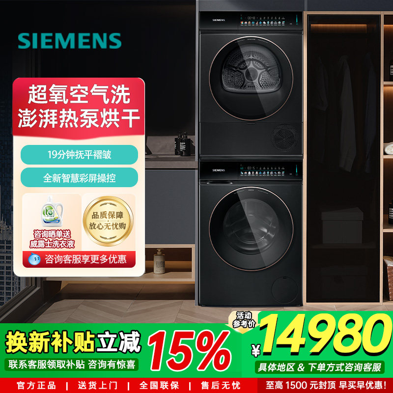 新品西门子玫瑰金洗烘套装超氧冷凝器清洁WG54K7D29W+WQ55K7U29W