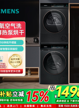 新品西门子玫瑰金洗烘套装超氧冷凝器清洁WG54K7D29W+WQ55K7U29W
