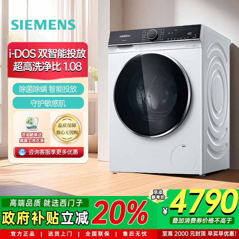 【新品】西门子10KG滚筒洗衣机智能投放筒清洁除螨除菌WB25XL108W