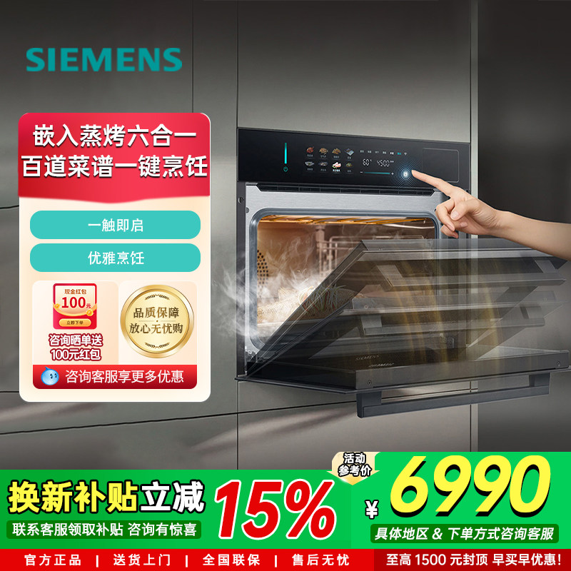新品西门子家用嵌入式蒸烤箱一体机多功能六合一58L CS5S5N9G6W