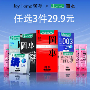 3件29.9 聚氨酯********男用玻尿酸byt 冈本****套超薄正品