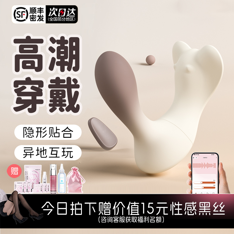 享要海狸app远程遥控跳蛋外出穿戴情趣成人女用品玩具女性自慰器