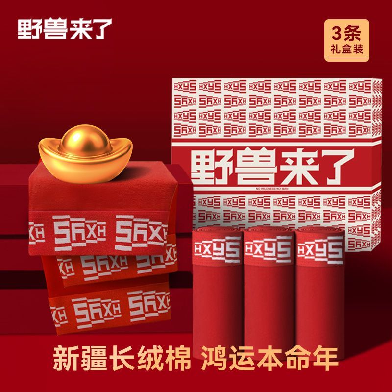 男本命年生蚝养护抑菌四角短裤