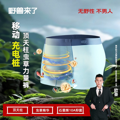 唤醒野兽力量顶天柱内裤