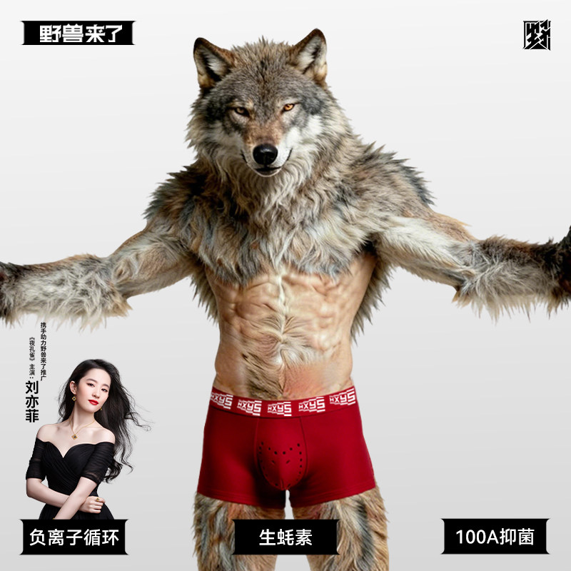 野兽来了唤醒野兽红内裤男本命年生蚝养护抑菌四角短裤鸿运礼盒装