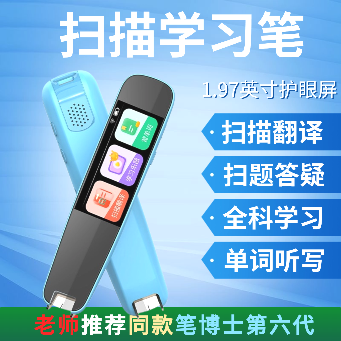 英语全科通用通用扫描笔