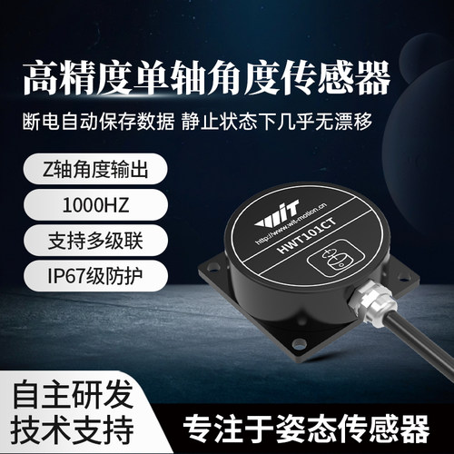 IMU单轴旋转角度传感器航向测量