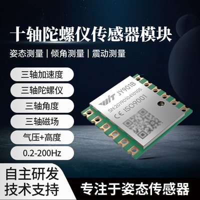 十轴加速度计ROS陀螺仪模块
