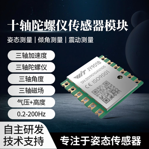 十轴加速度计ROS陀螺仪模块