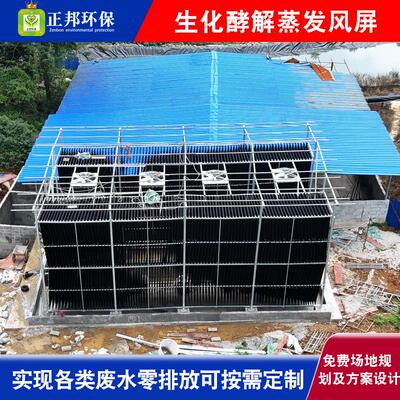 四川养殖场废水蒸发零排放生化风屏禽畜粪污处理新模式酵解风屏