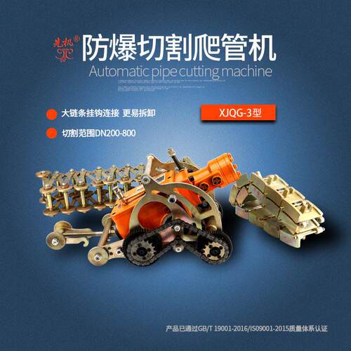 燃气无电液压冷切割设备 品质保障 先机XJQG-3切割机管道切管
