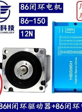 86闭环步进电机套装12N.M高速恒扭矩闭环电机+闭环驱动器HBS86H