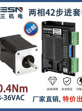 LS42混合式步进电机套装力矩0.4Nm-0.6Nm电流2A厂家直营