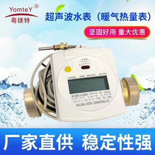 粤镁特超声波水表loraDN32远传水表暖气热量表超声波水表