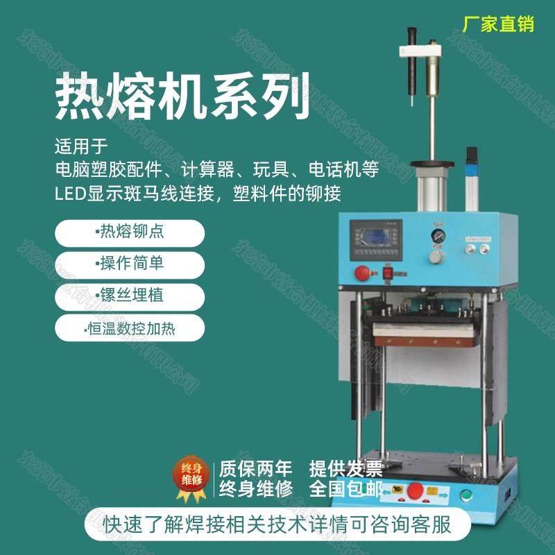 新款大功率塑料热熔机压铆机螺柱热压铆钉铆点热熔埋植螺母植入机