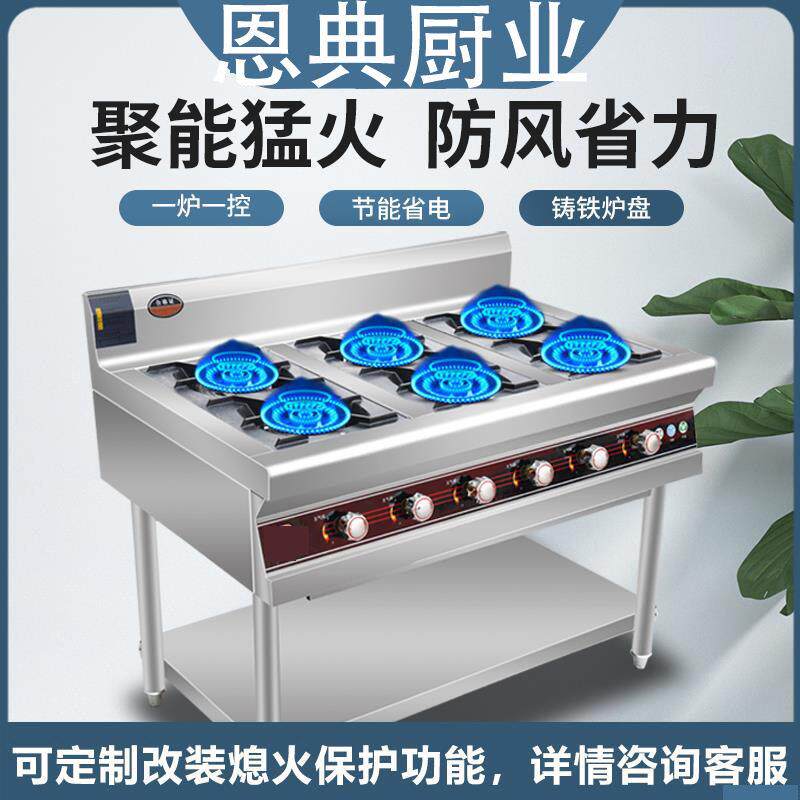 商用广式煲仔炉三四六八眼煤气灶熬粥灶多灶头液化气灶熄火保