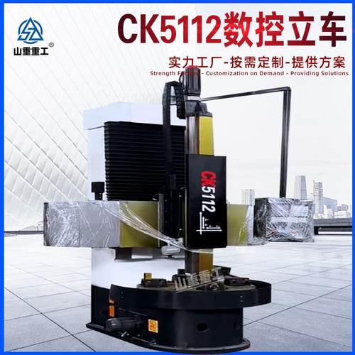 实力工厂CK5112数控立车单柱125数控立式车床小型立车厂家