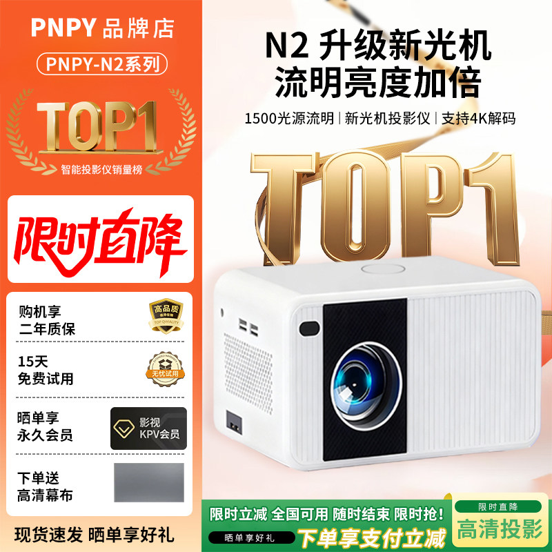 PNPY家用N2投影仪WiFi智能安卓卧室客厅投白墙高清宿舍便携式投影仪