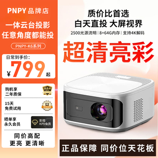 PNPY投影仪K6自动对焦4K解码臻享超清亮彩家用民宿办公宿舍家庭影院