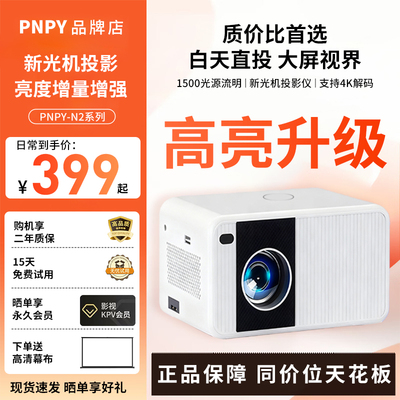 PNPY家用N2投影仪高清便携式