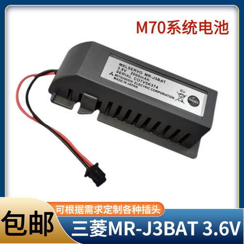 MR-J3BAT 3.6V三菱伺服机锂电池适用MR-J3 驱动器M70系统电池ER6V