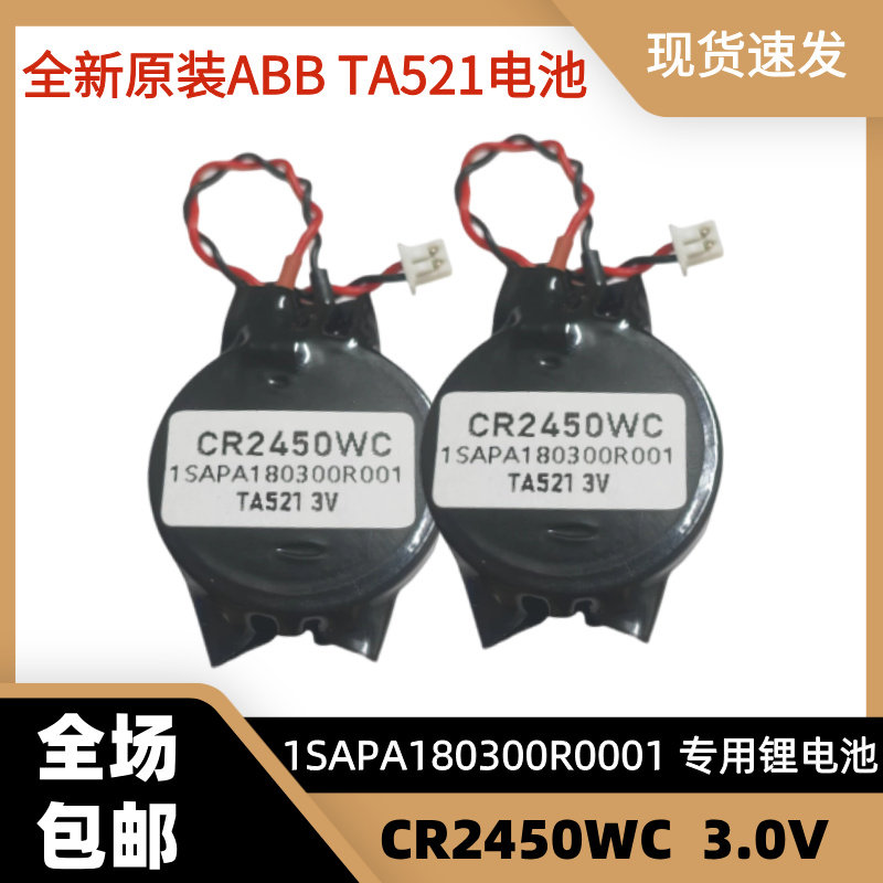 原装正品ABB TA521 3V锂电池 1SAP180300R0001 ABB PLC系统电池