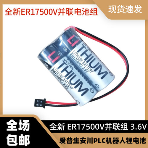 ER17500V并联组 3.6V EPSON爱普生机器人住友注塑机锂电池